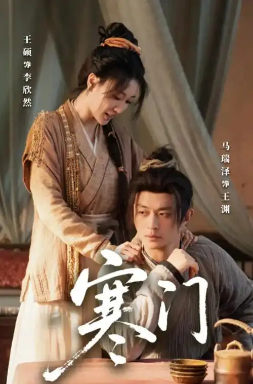 玫瑰故事 海报